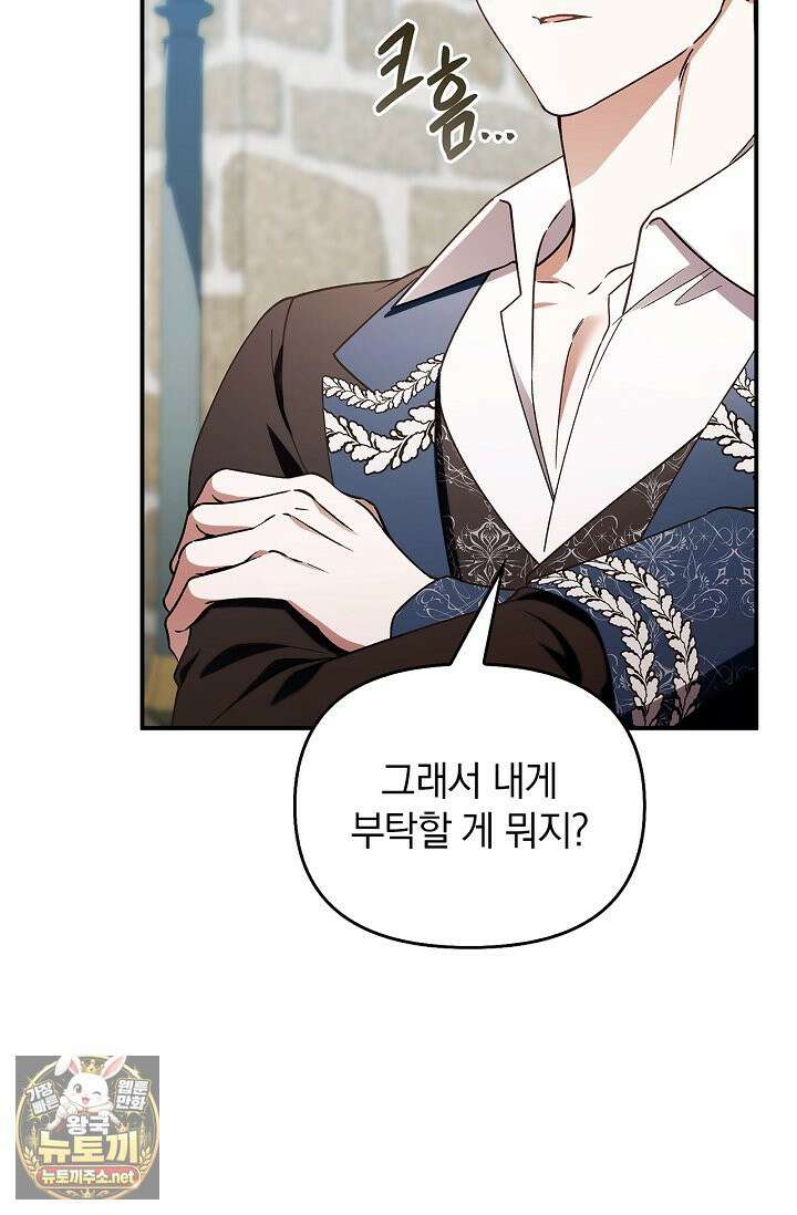 도망친 백작 부인이 돌아왔다 55화 91