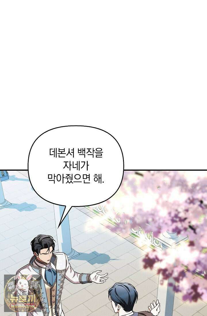 도망친 백작 부인이 돌아왔다 55화 92