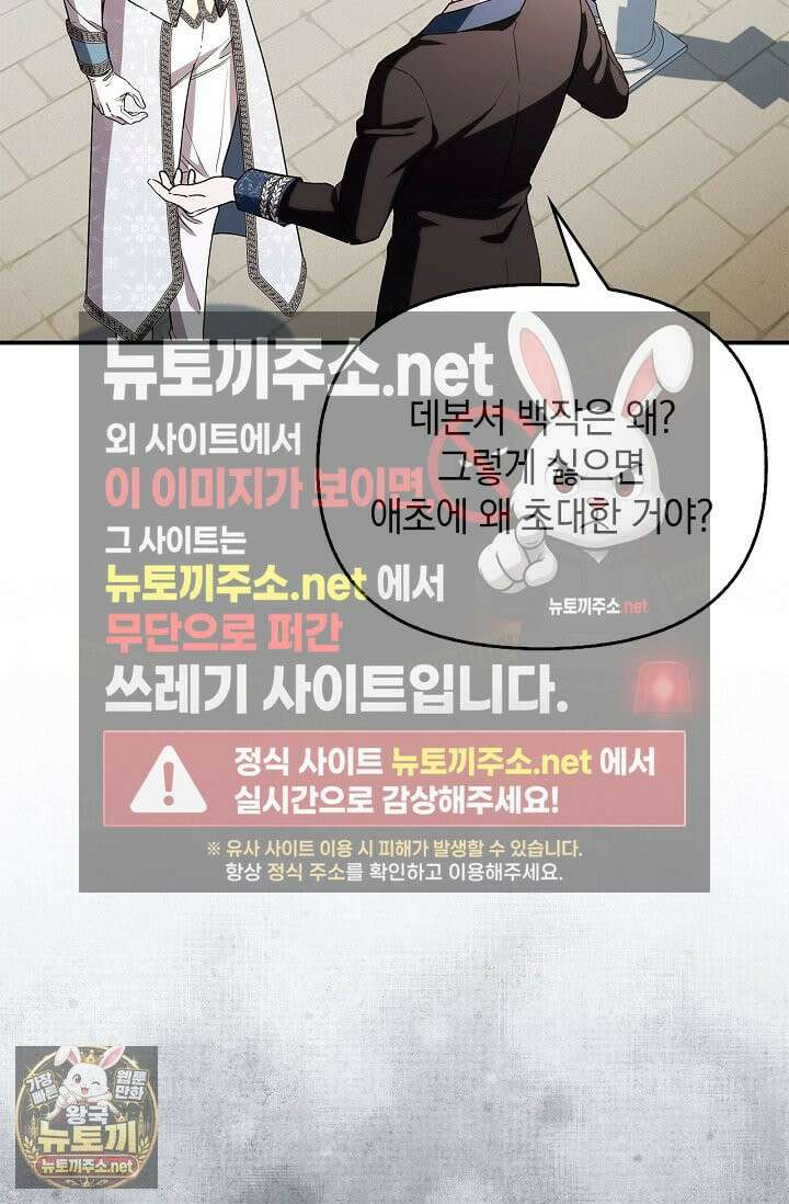 도망친 백작 부인이 돌아왔다 55화 93