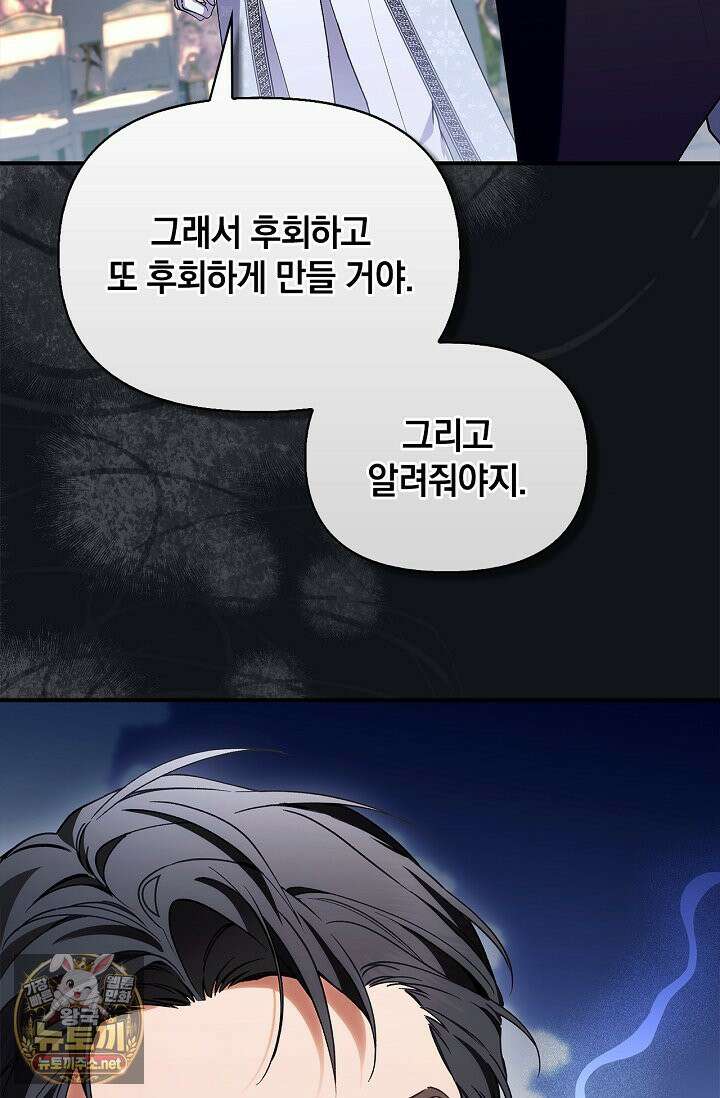 도망친 백작 부인이 돌아왔다 55화 95