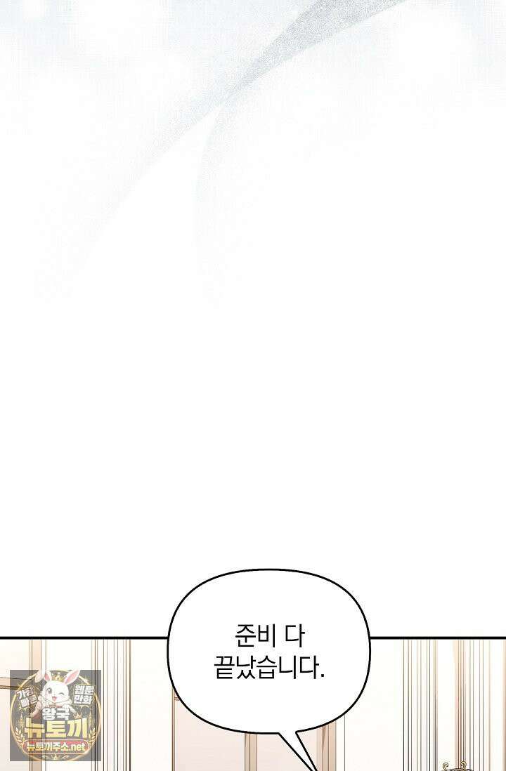 도망친 백작 부인이 돌아왔다 55화 98