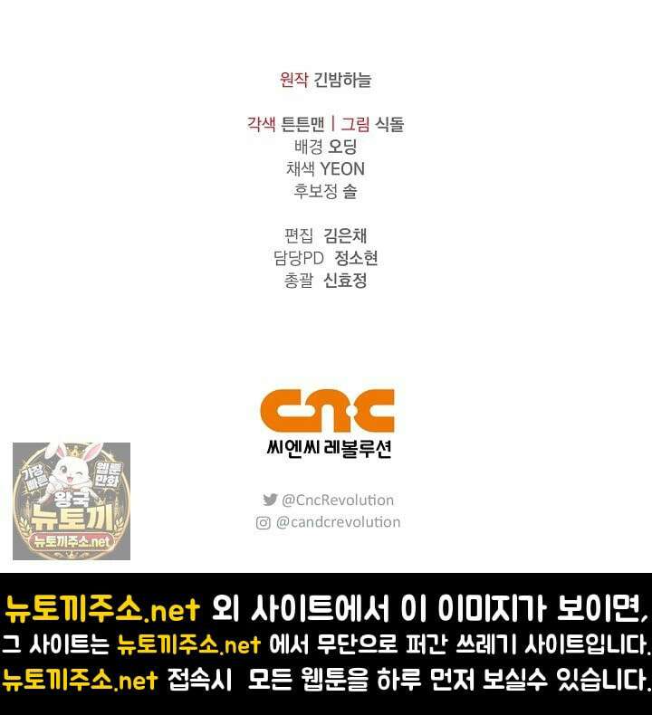 도망친 백작 부인이 돌아왔다 55화 106