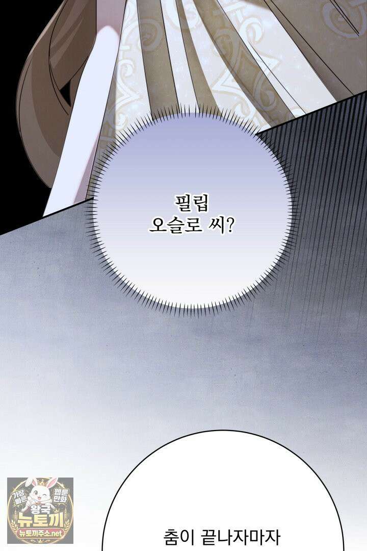 새벽의 소네트 28화 5