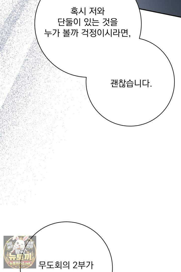 새벽의 소네트 28화 9