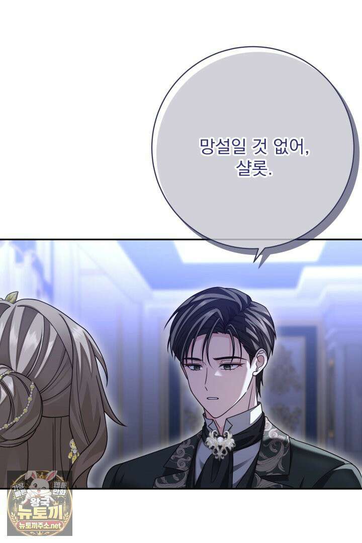 새벽의 소네트 28화 20