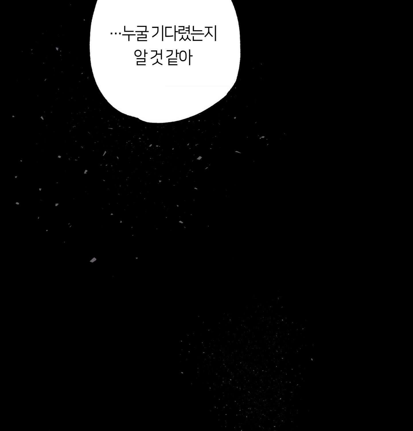 언슬립 72화 - 72화 10