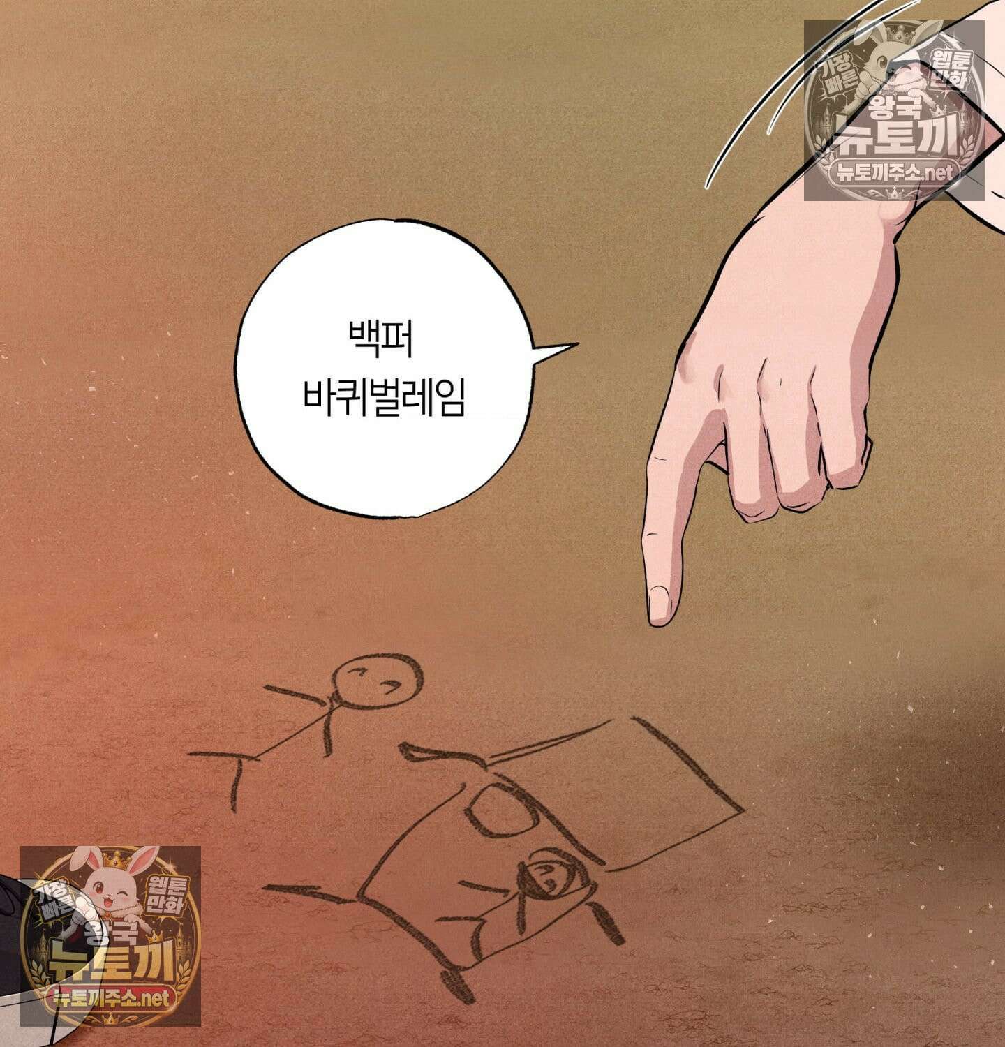 언슬립 72화 - 72화 13