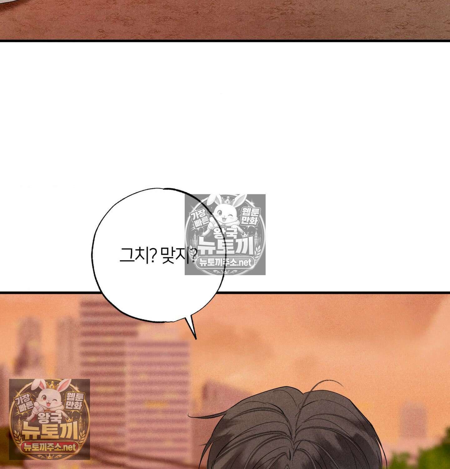 언슬립 72화 - 72화 14