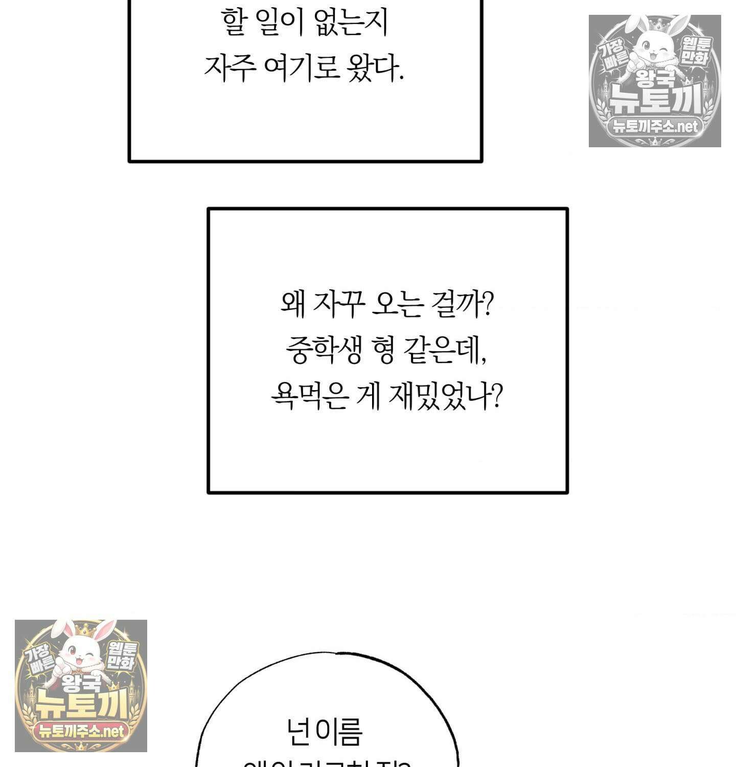 언슬립 72화 - 72화 20