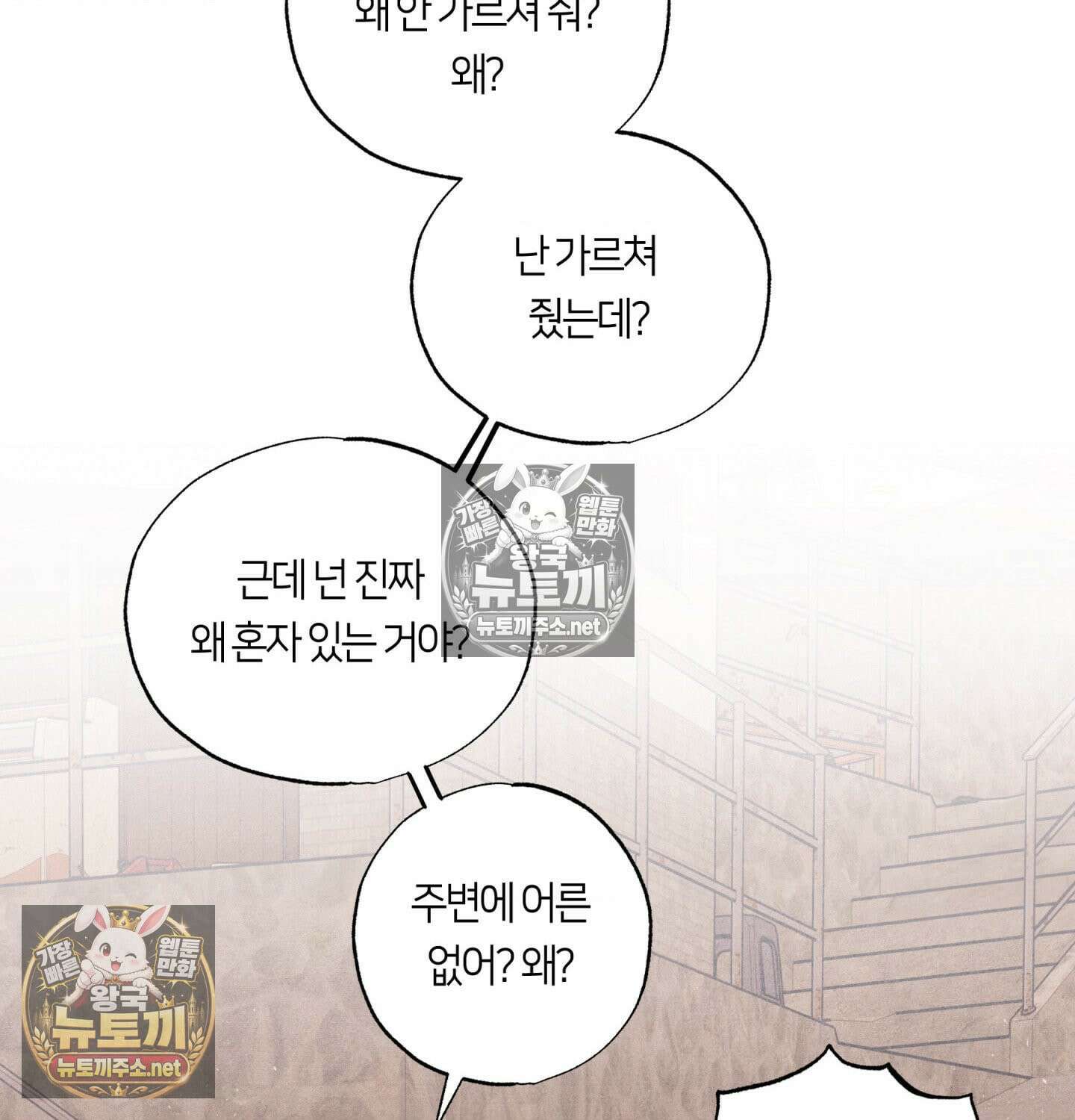 언슬립 72화 - 72화 21