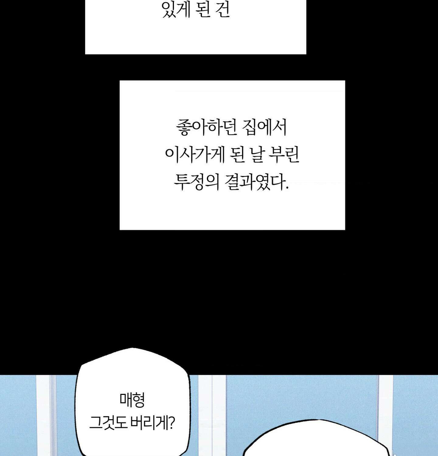 언슬립 72화 - 72화 26
