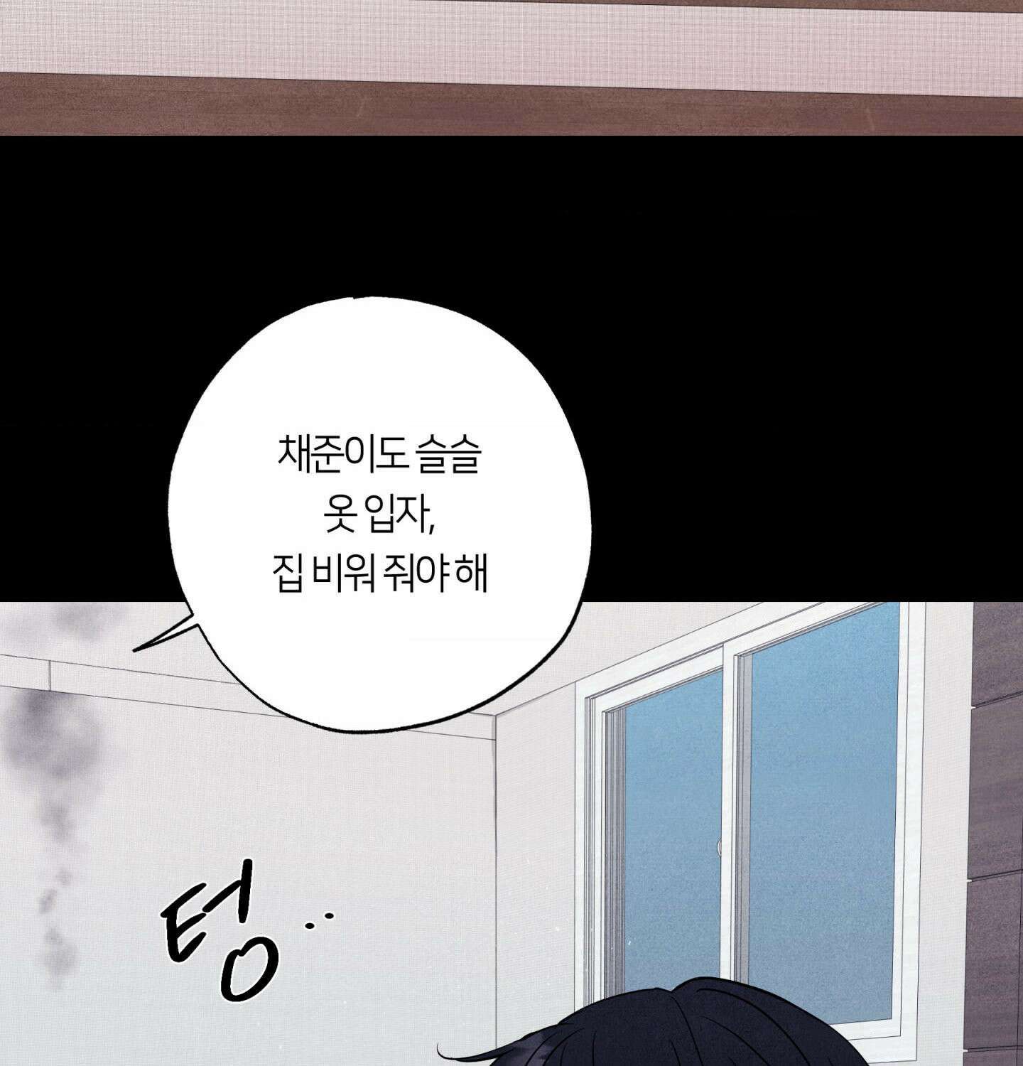 언슬립 72화 - 72화 28