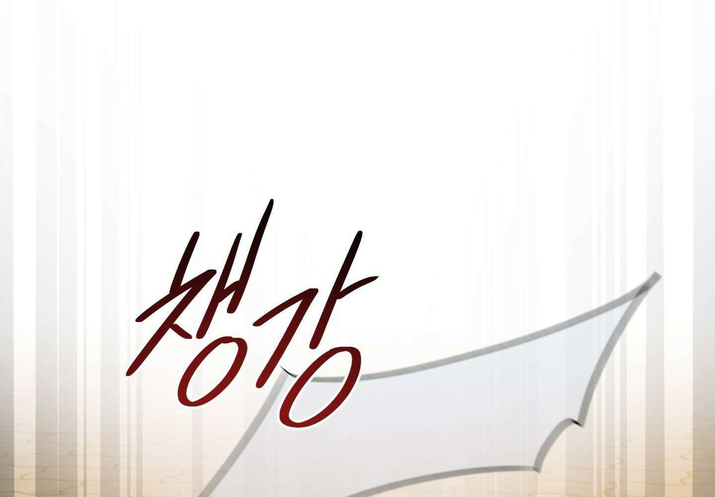 히트웨이브 34화 - 34화 79