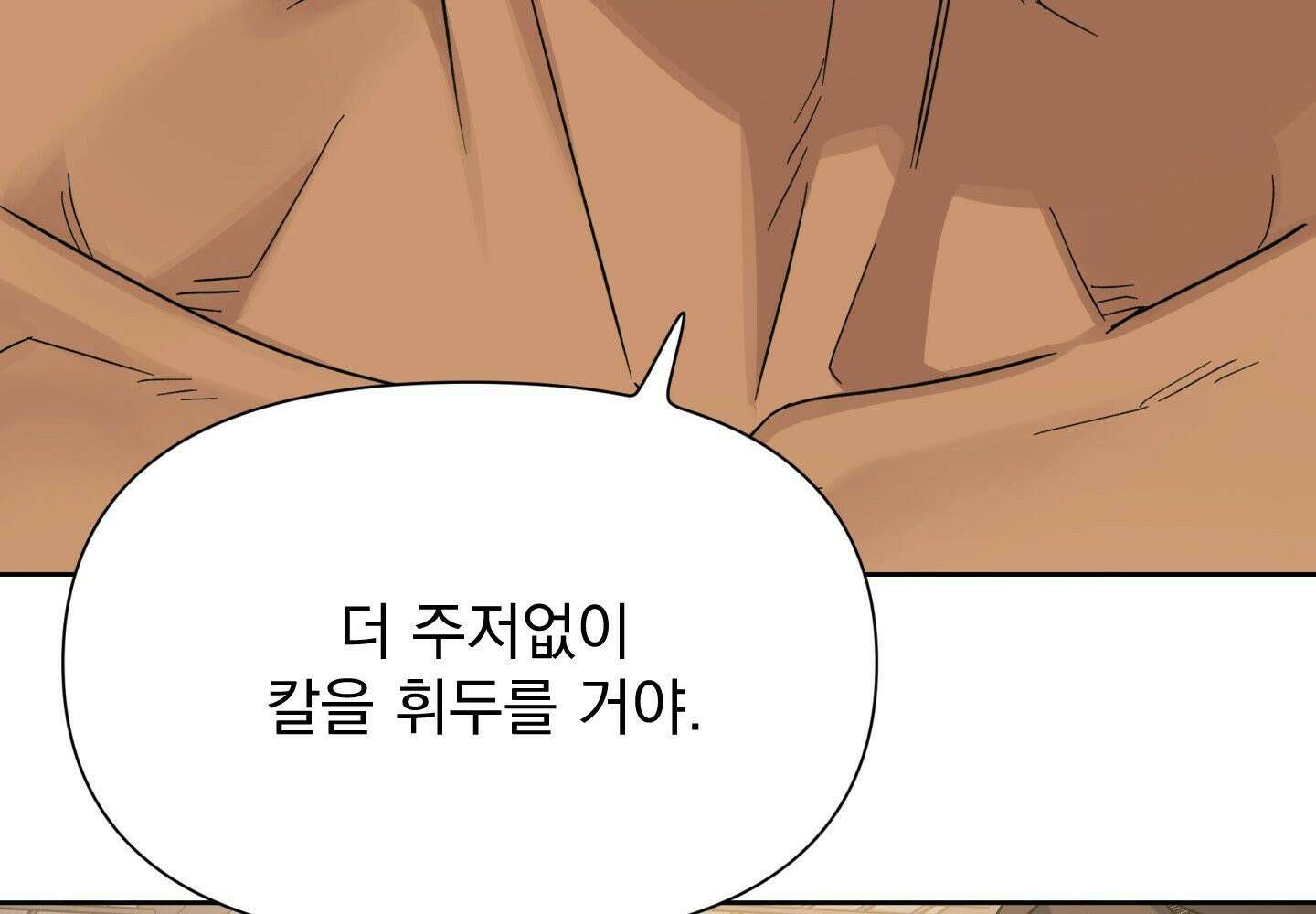 히트웨이브 34화 - 34화 132