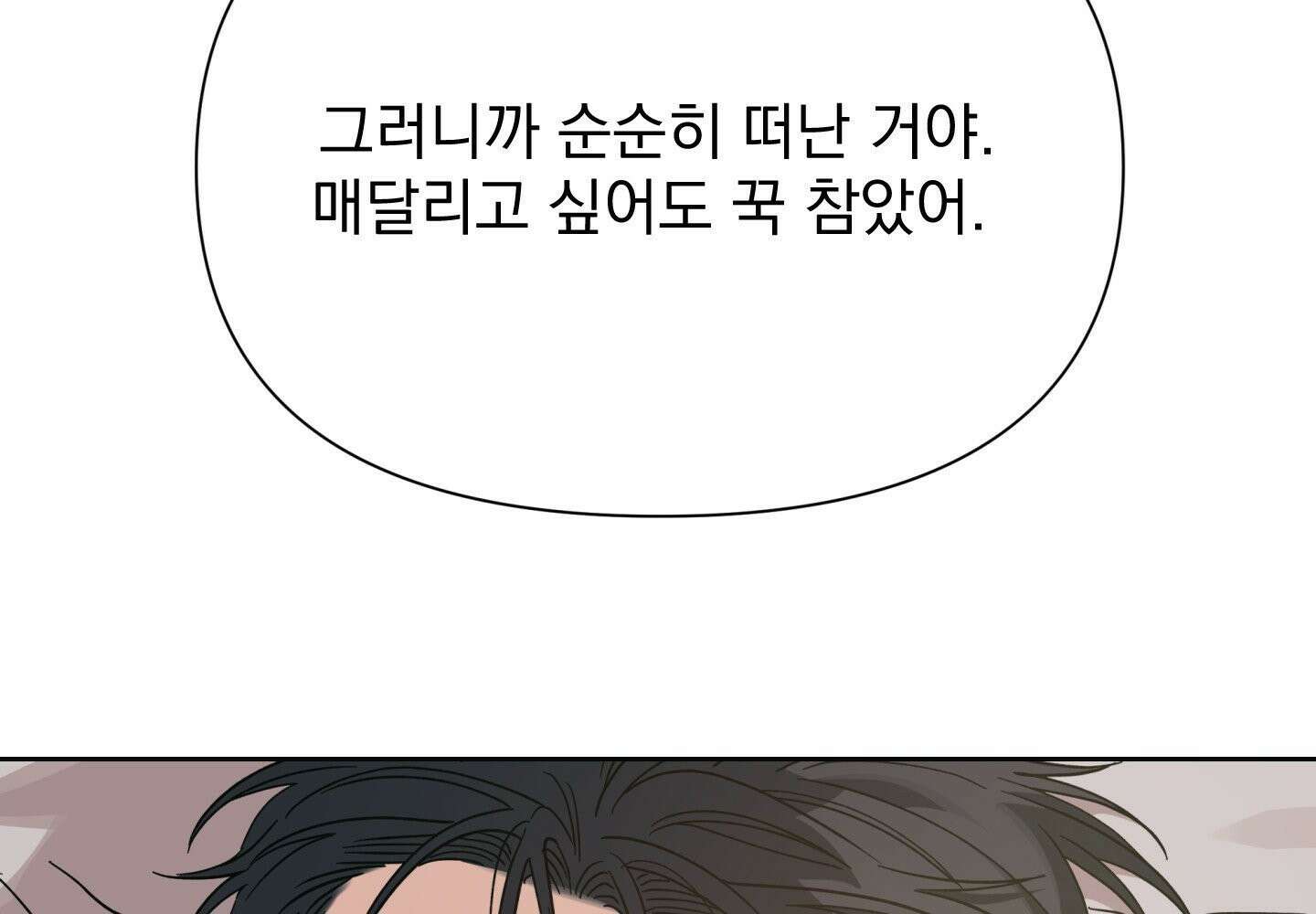 히트웨이브 34화 - 34화 156