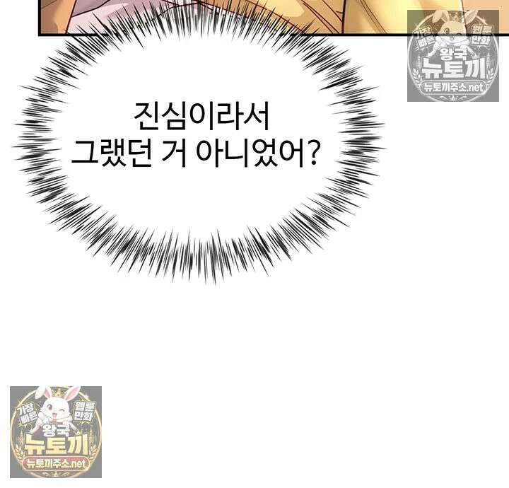 섹파들이 사실 가족이었다 10화 - 맞을수록 조여오는 쫄깃한 보X 7
