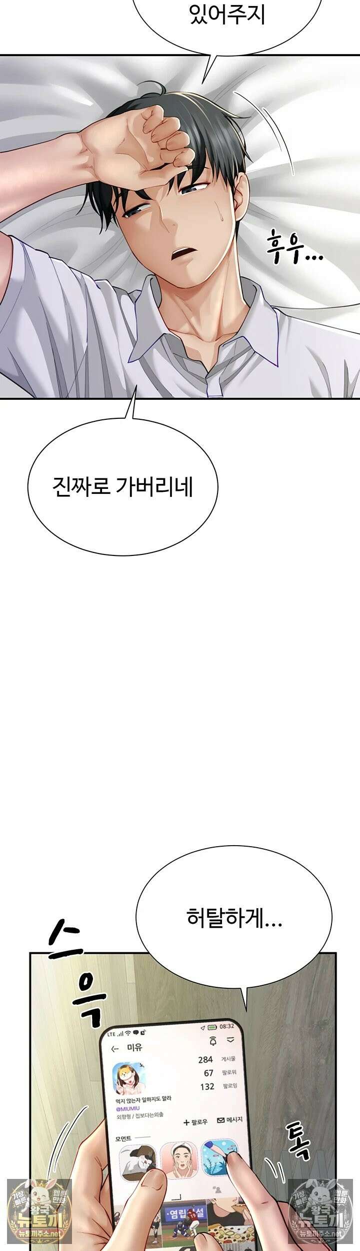 섹파들이 사실 가족이었다 10화 - 맞을수록 조여오는 쫄깃한 보X 39