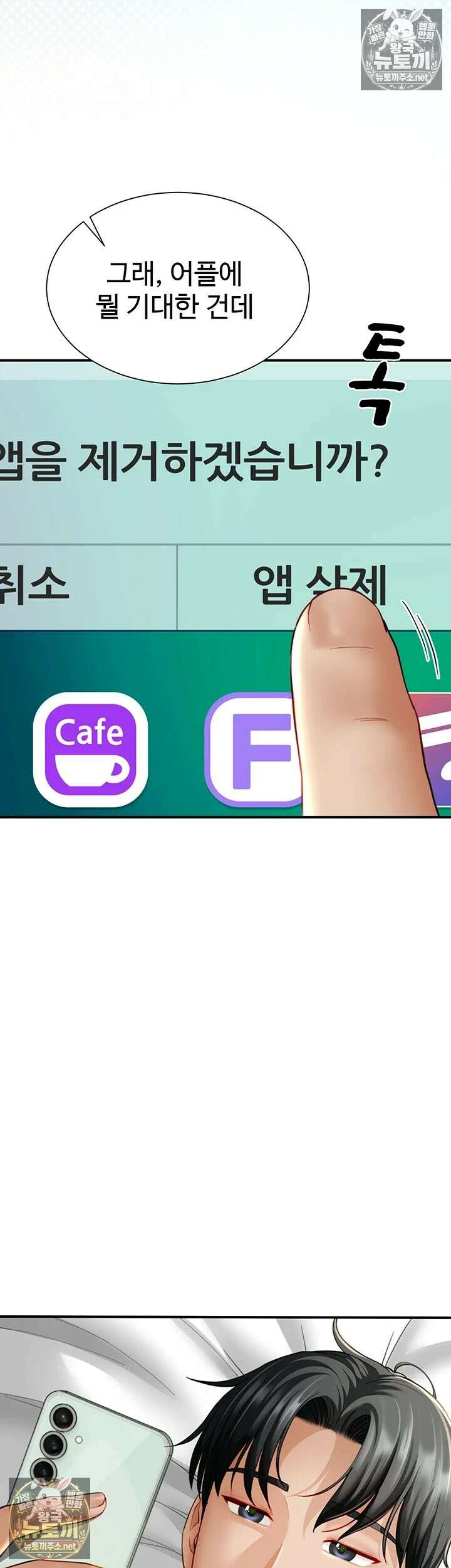 섹파들이 사실 가족이었다 10화 - 맞을수록 조여오는 쫄깃한 보X 44