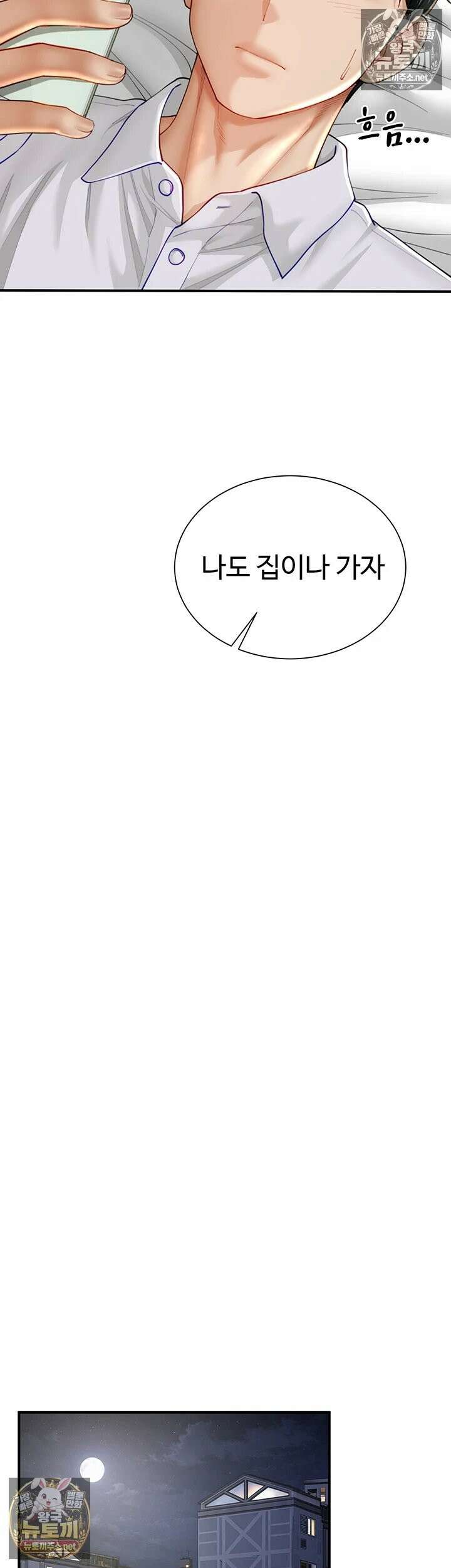 섹파들이 사실 가족이었다 10화 - 맞을수록 조여오는 쫄깃한 보X 45