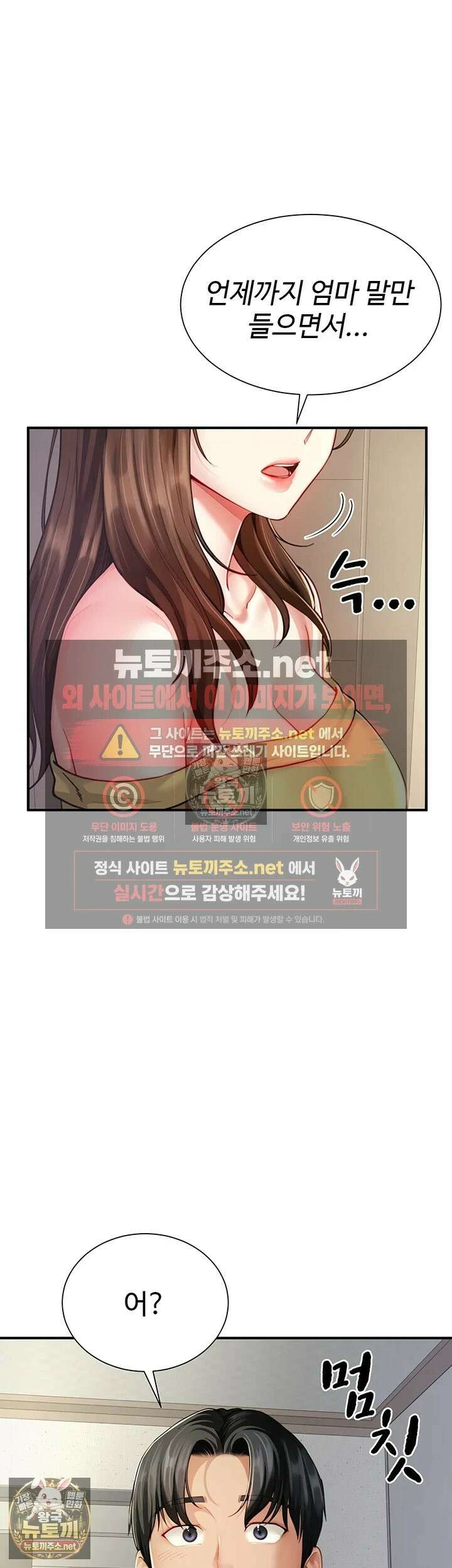 섹파들이 사실 가족이었다 10화 - 맞을수록 조여오는 쫄깃한 보X 51