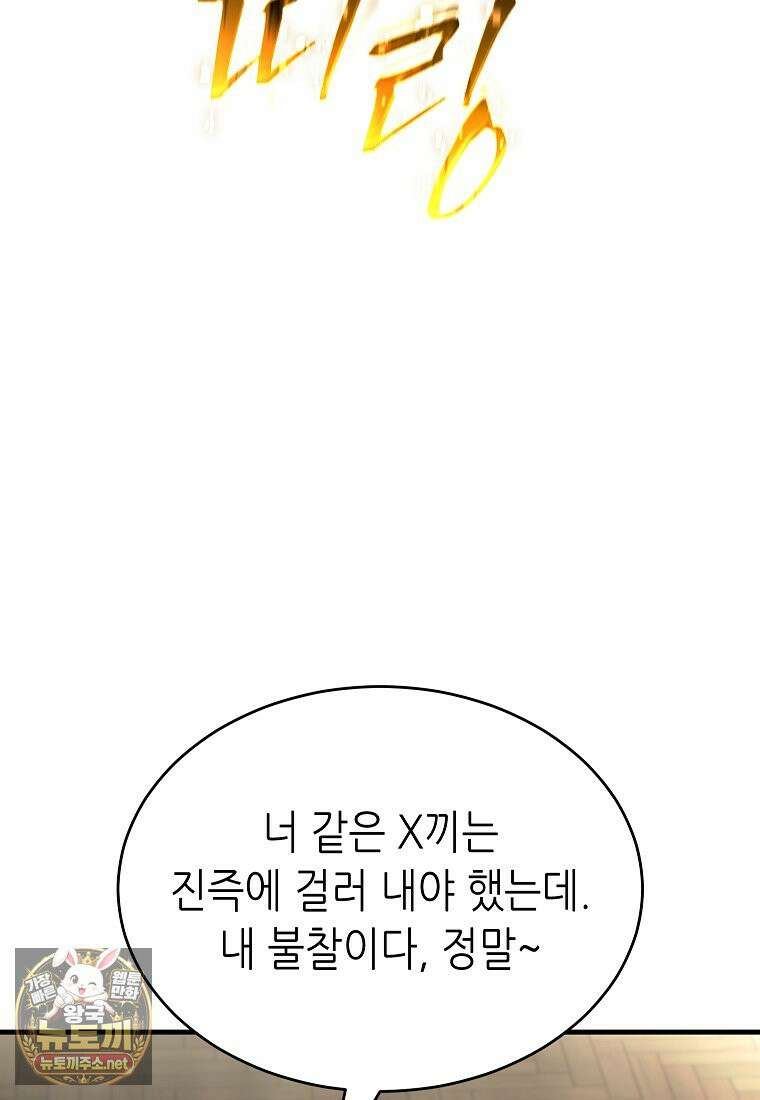만렙 플레이어의 100번째 회귀 83화 5