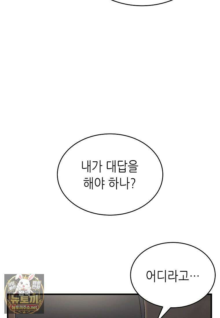 만렙 플레이어의 100번째 회귀 83화 7