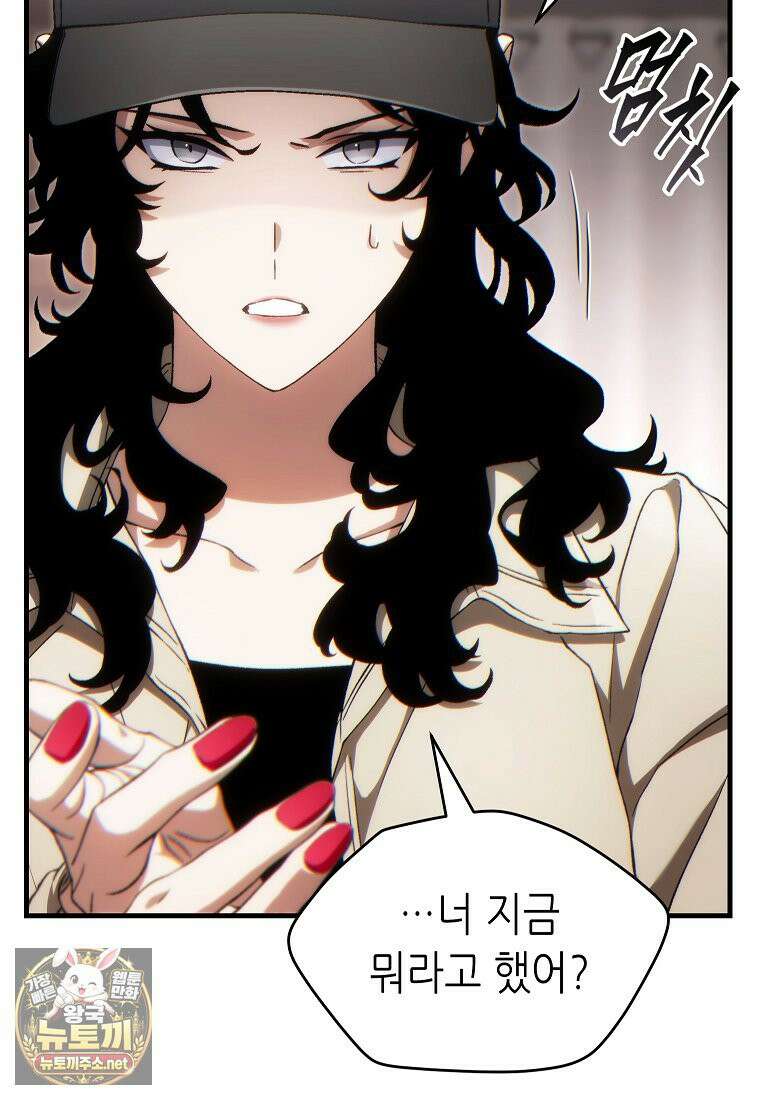 만렙 플레이어의 100번째 회귀 83화 8