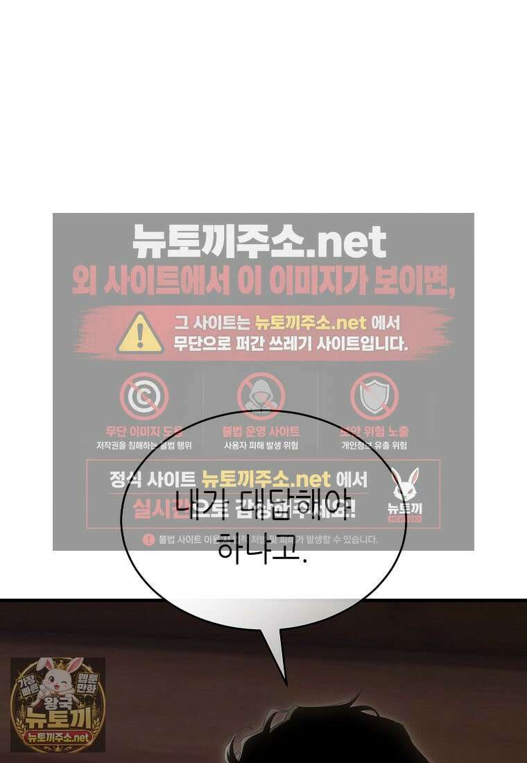 만렙 플레이어의 100번째 회귀 83화 9