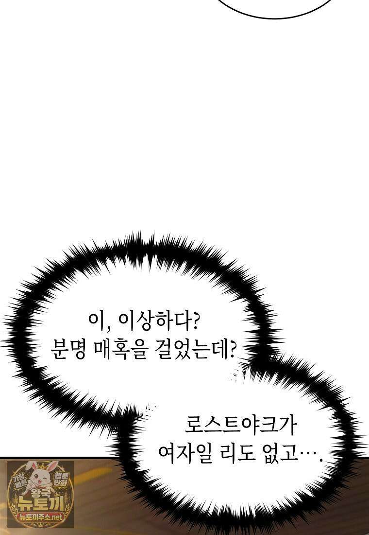 만렙 플레이어의 100번째 회귀 83화 11