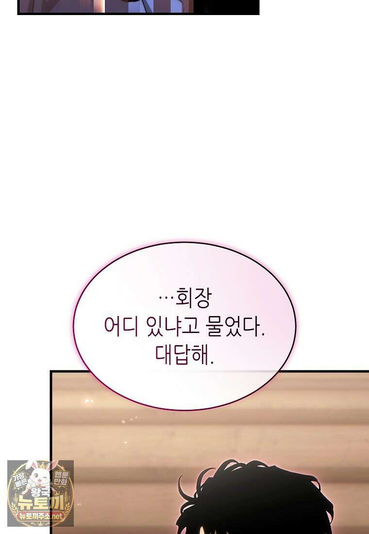 만렙 플레이어의 100번째 회귀 83화 14