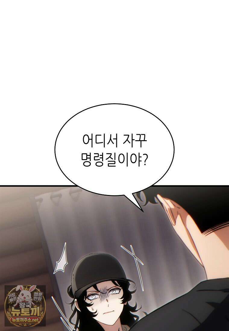 만렙 플레이어의 100번째 회귀 83화 16
