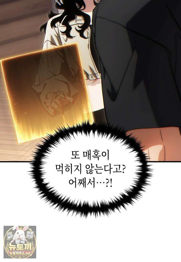 만렙 플레이어의 100번째 회귀 83화 17