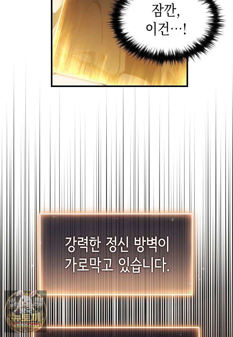 만렙 플레이어의 100번째 회귀 83화 19