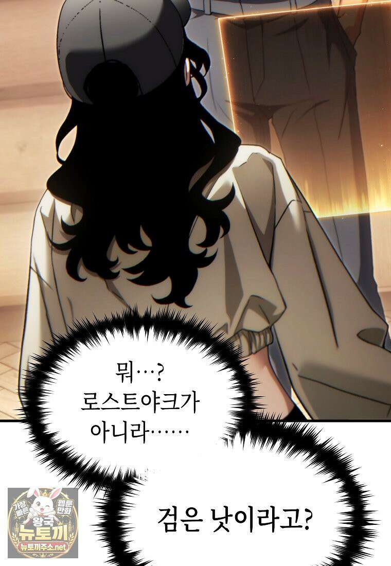 만렙 플레이어의 100번째 회귀 83화 21