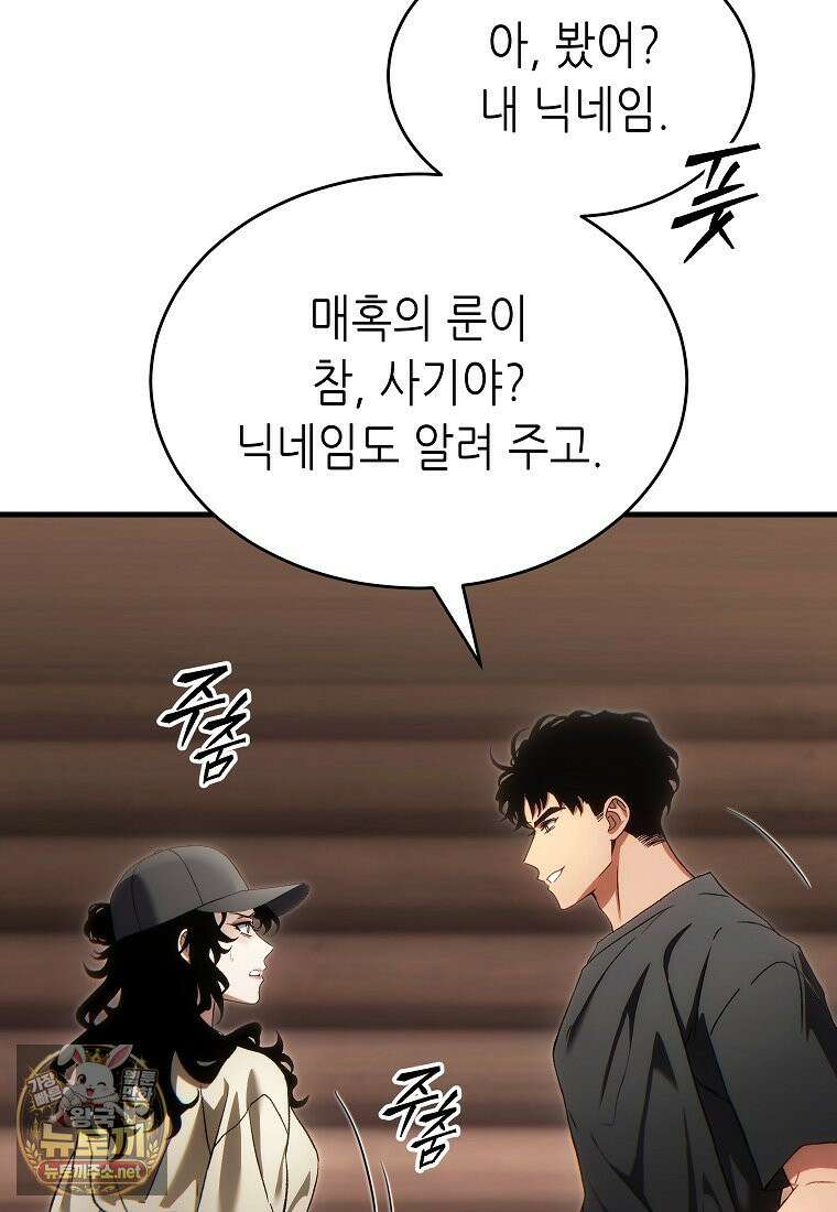 만렙 플레이어의 100번째 회귀 83화 26