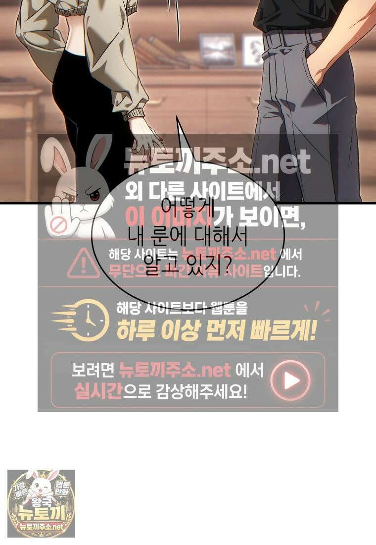 만렙 플레이어의 100번째 회귀 83화 27