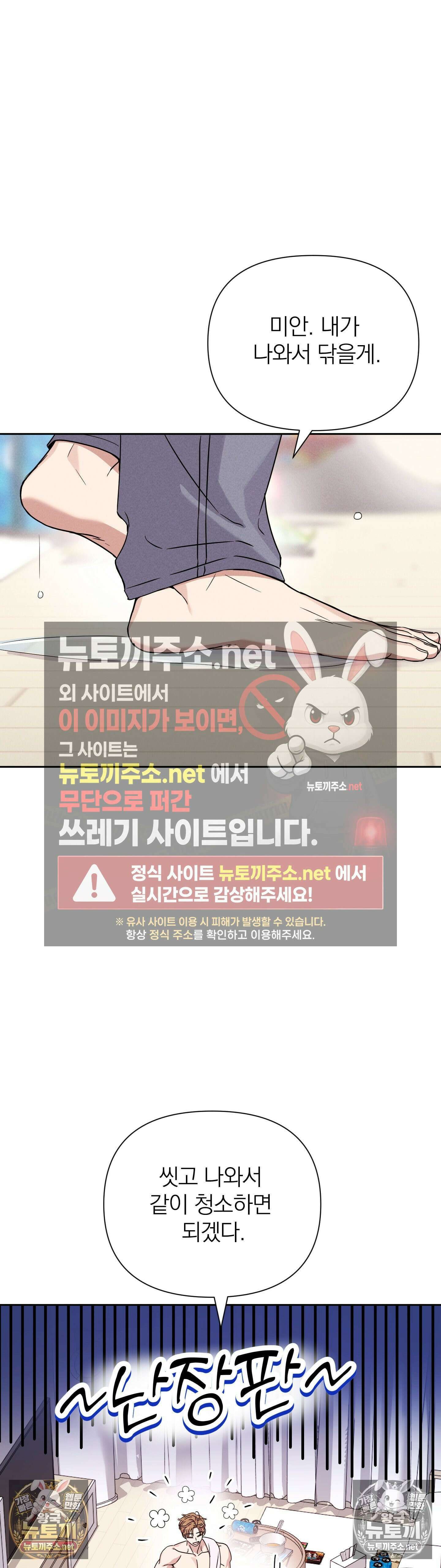 은총의 밤 7화 - 7화 5