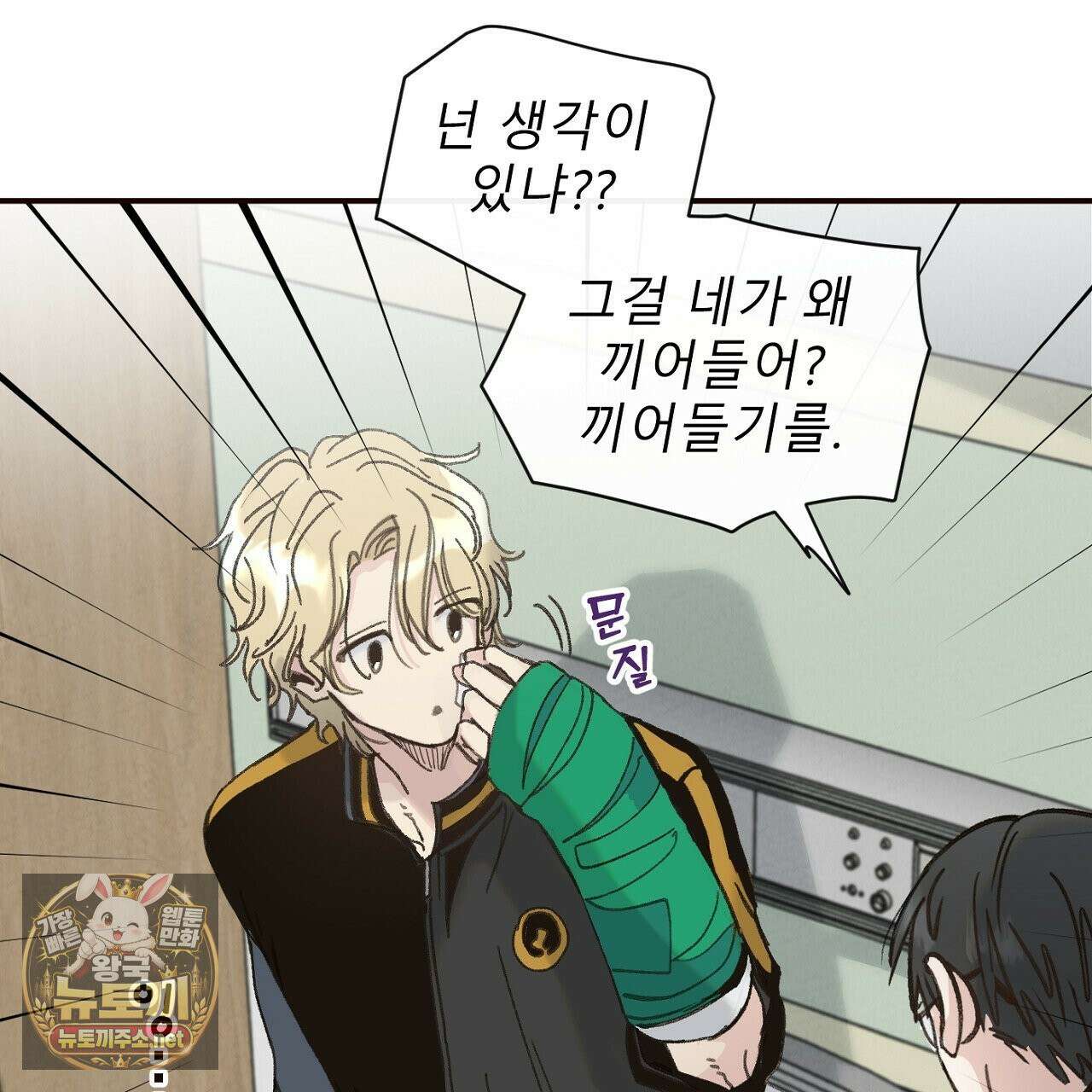 개구리 삶기 12화 23