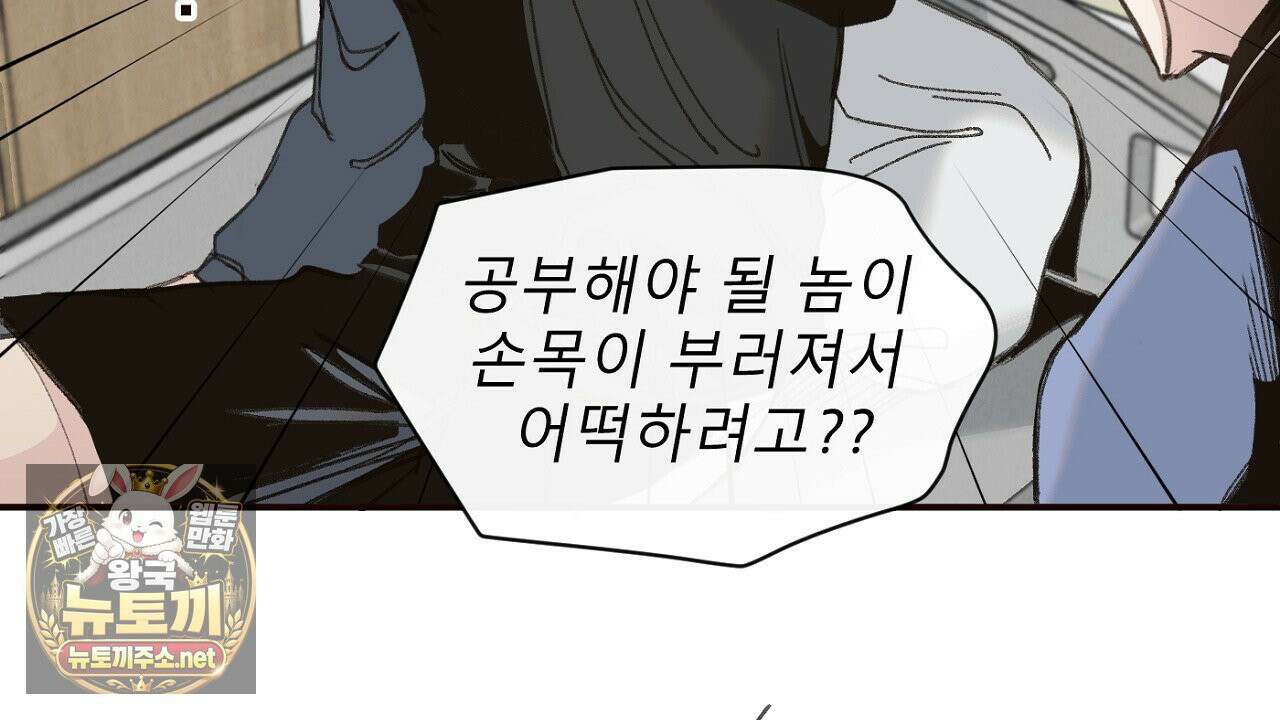 개구리 삶기 12화 24