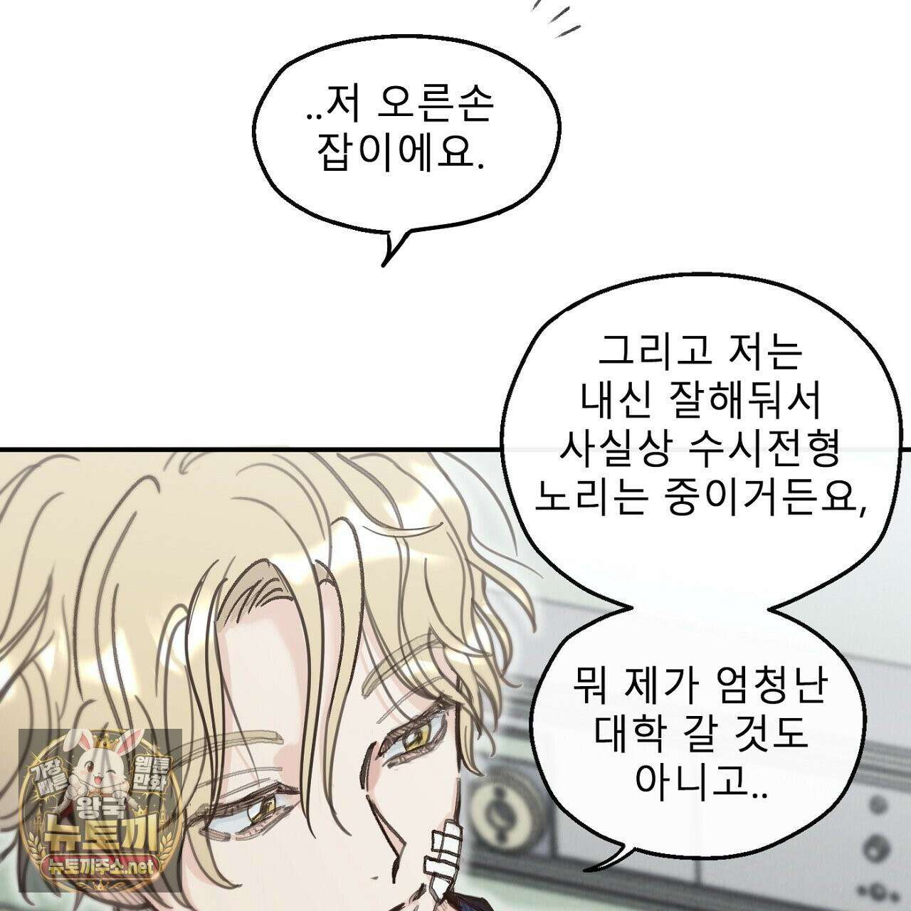 개구리 삶기 12화 25