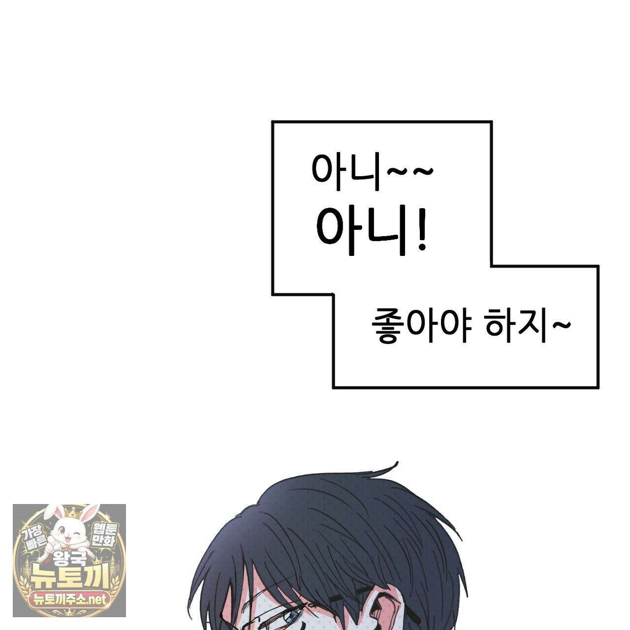 개구리 삶기 17화 11
