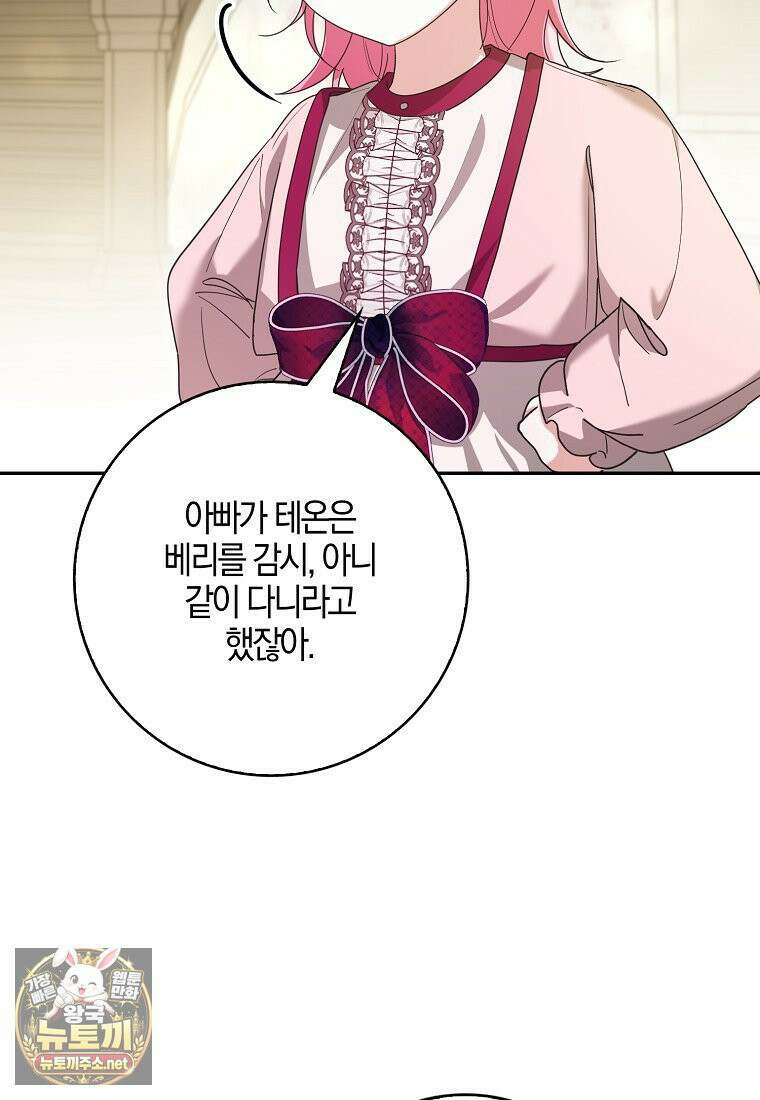 아빠를 살려보겠습니다 15화 4