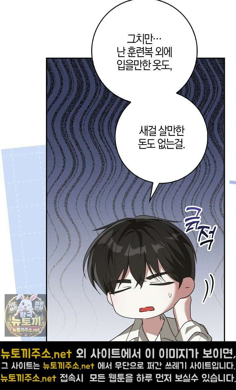 아빠를 살려보겠습니다 15화 5