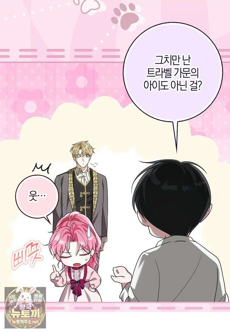 아빠를 살려보겠습니다 15화 12