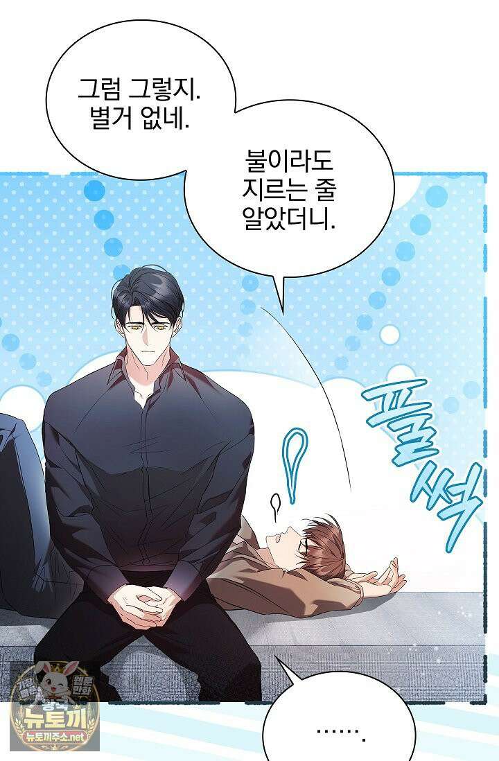 소꿉친구와 감금당했다 2화 5