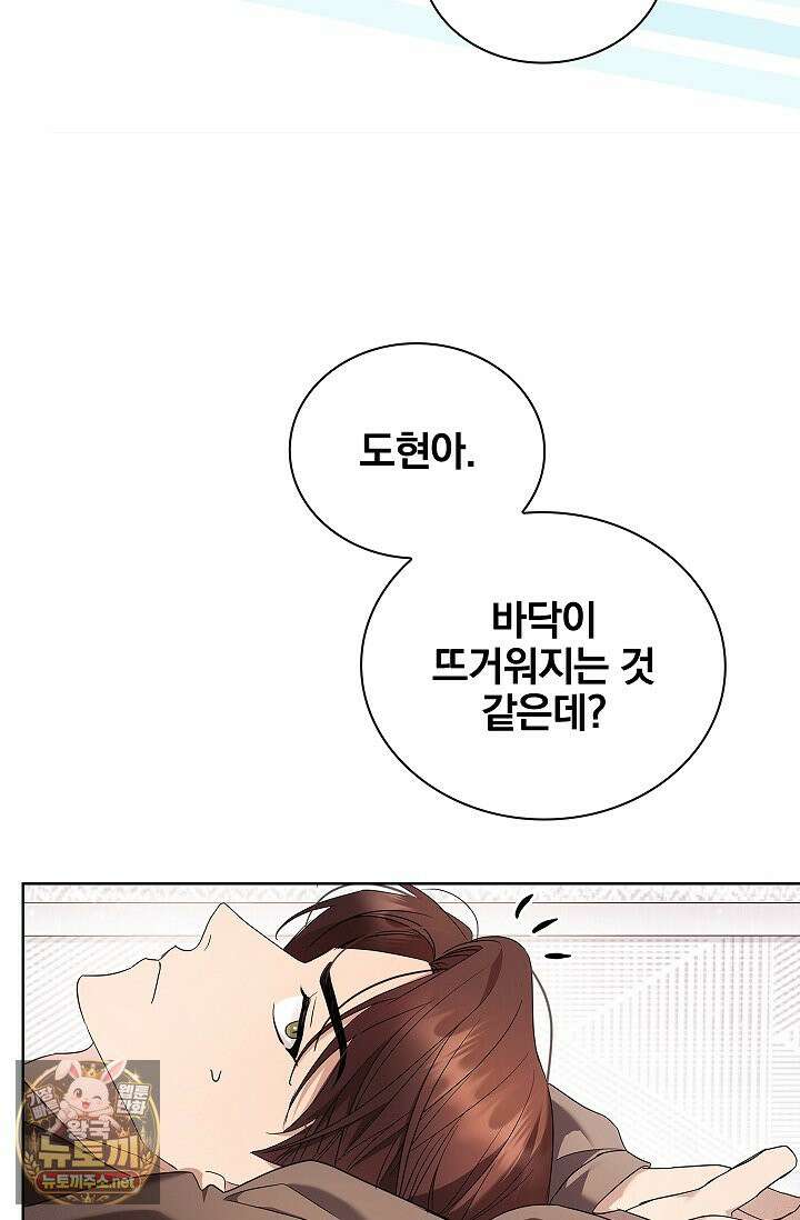 소꿉친구와 감금당했다 2화 6
