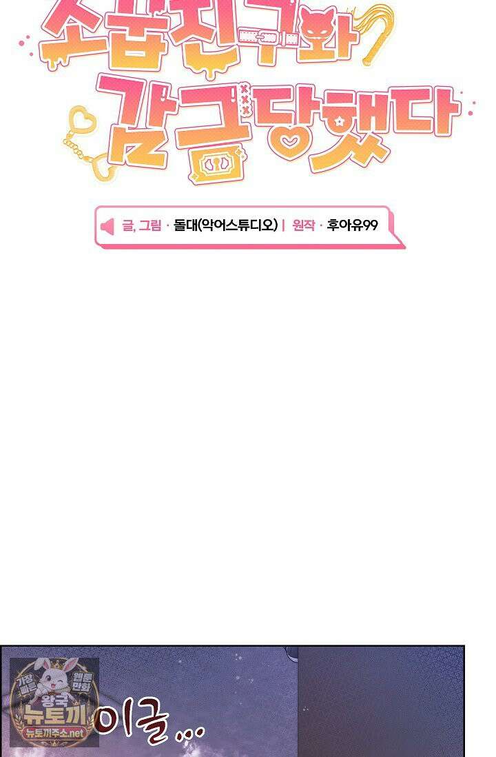 소꿉친구와 감금당했다 2화 12