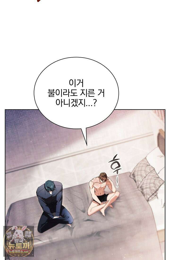 소꿉친구와 감금당했다 2화 15