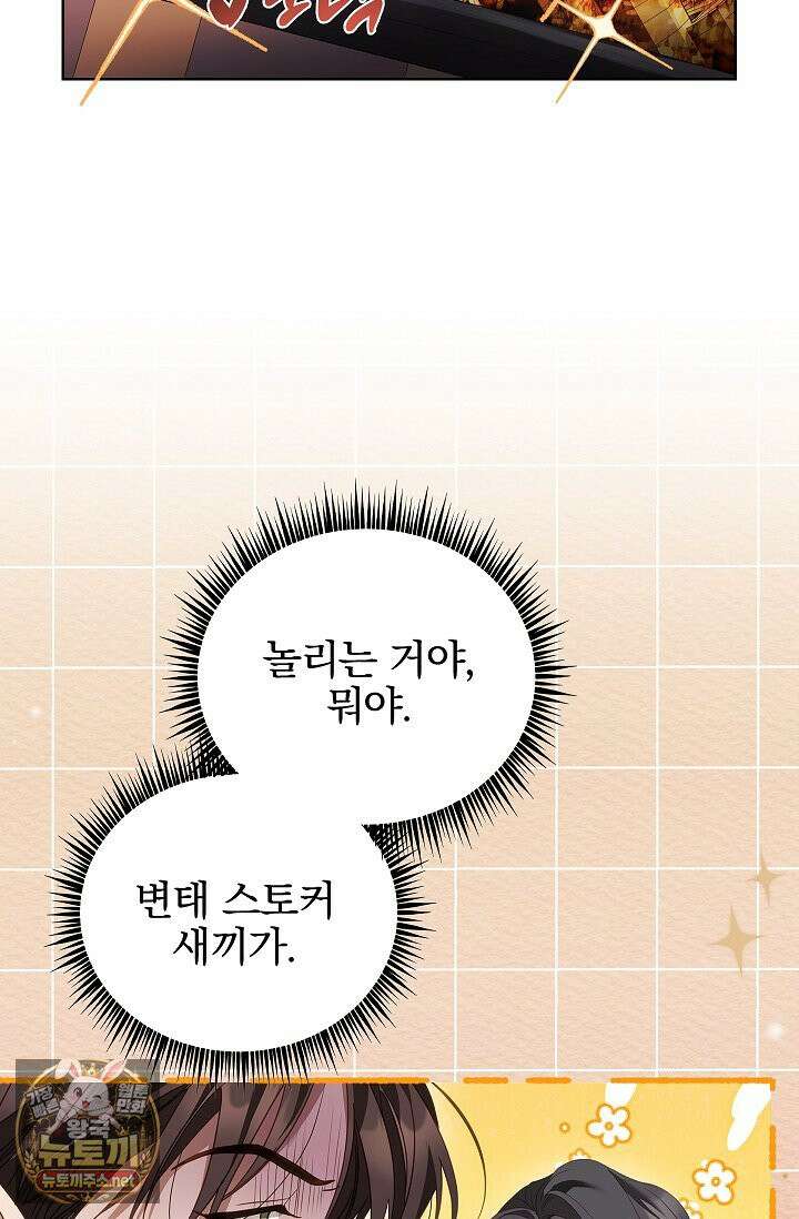 소꿉친구와 감금당했다 9화 3