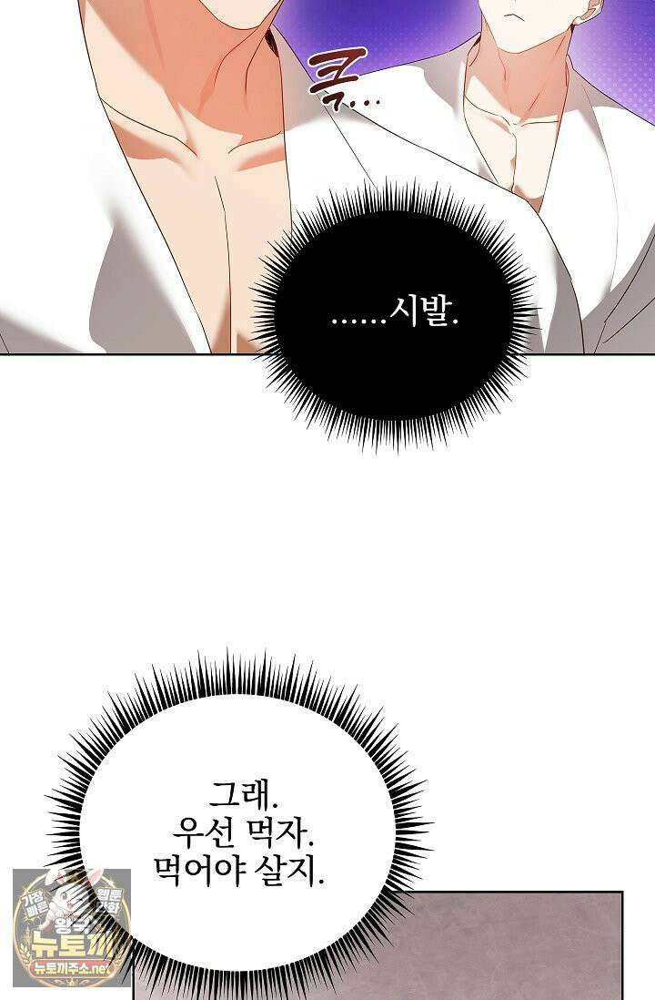 소꿉친구와 감금당했다 9화 10